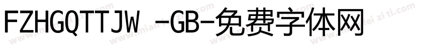 FZHGQTTJW -GB字体转换